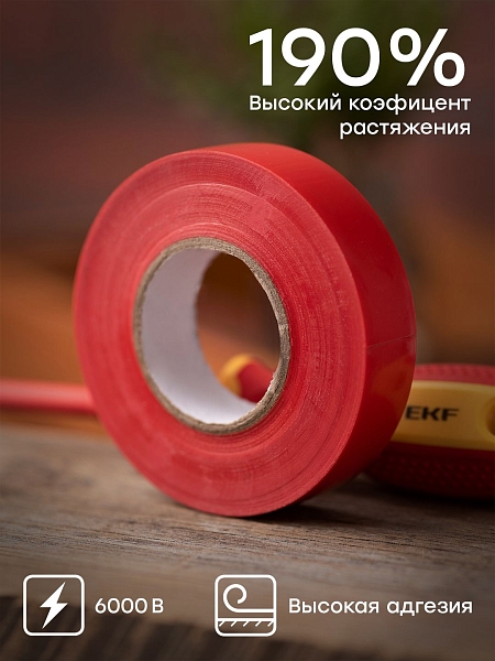 Изолента 0,18x19мм (20м.) красная EKF