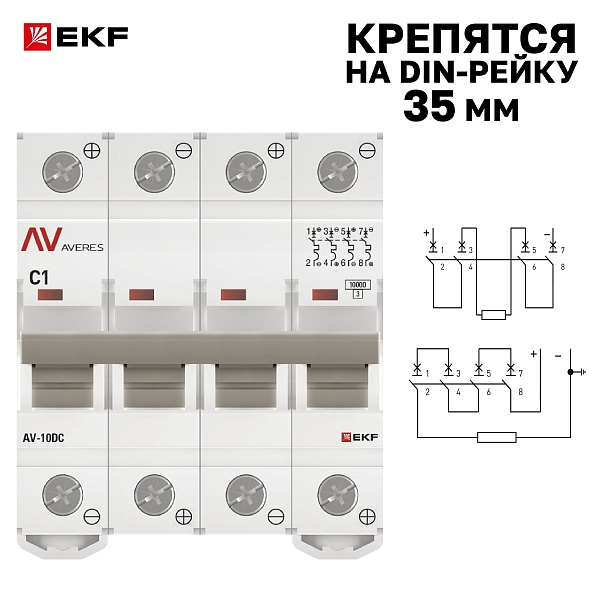 Выключатель автоматический AV-10 DC 4P 1A (C) 10kA EKF AVERES