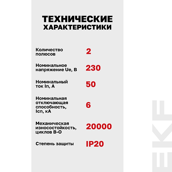 Выключатель автоматический AV-6 2P 50A (C) 6kA EKF AVERES