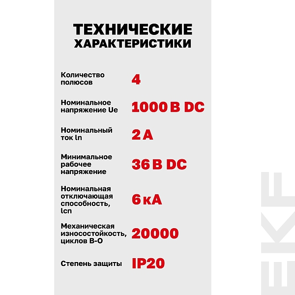 Выключатель автоматический AV-6 DC 4P 2A (C) 6kA EKF AVERES