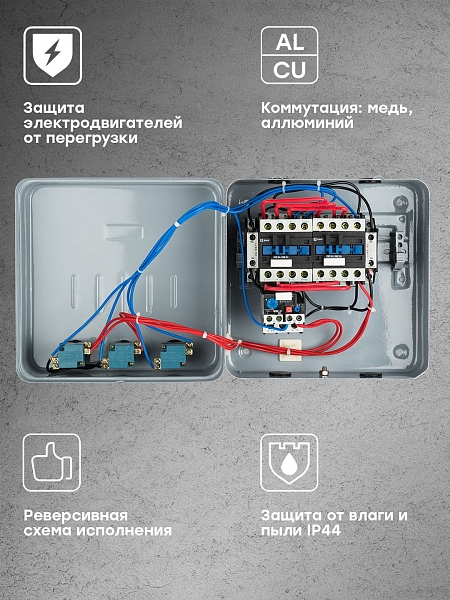 Пускатель реверсивный ПМЛ-3 65А 6NO+6NC 230В AC с тепловым реле 48-65А в корпусе с индикацией IP44 EKF