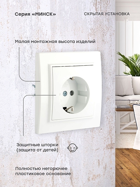 Минск Розетка 1-местная СП с заземлением 16А белая с защ. штор. EKF