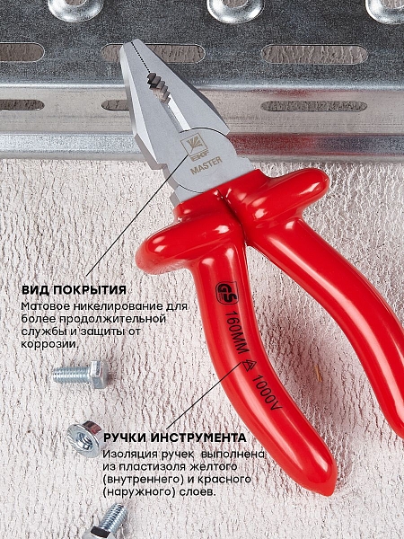 Пассатижи Master 160 мм 1000В EKF