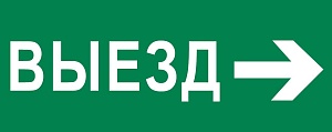 Пиктограмма "Выезд направо" 240x95мм (для SAFEWAY-10) EKF
