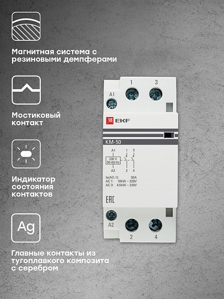 Контактор модульный КМ 50А 2NO 230В АС (2 мод.) PROXIMA EKF