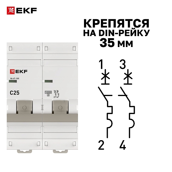 Автоматический выключатель ВА 47-100 2P 25А (C) 10kA PROXIMA EKF