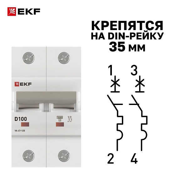 Автоматический выключатель ВА 47-125 2P 100А (D) 15кА PROXIMA EKF