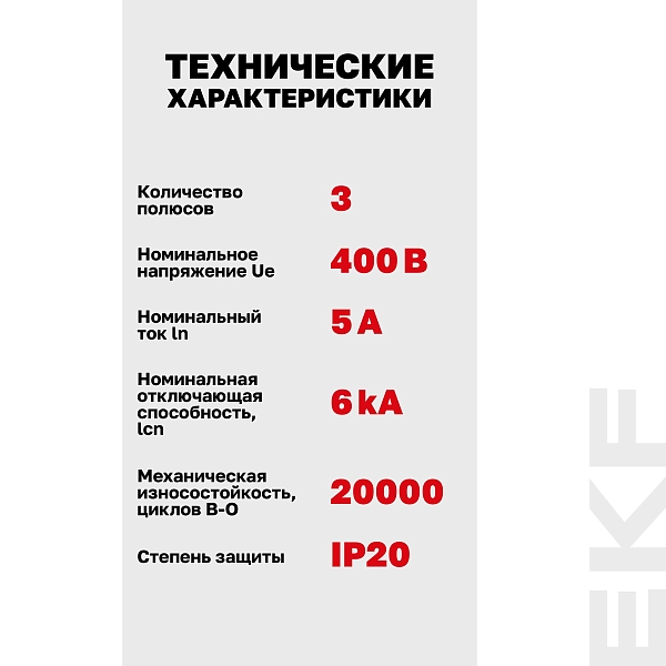 Автоматический выключатель ВА 47-63N 3P 5А (B) 6кА PROXIMA EKF