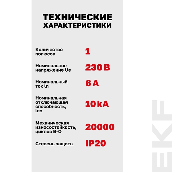 Выключатель автоматический AV-10 1P 6A (C) 10kA EKF AVERES