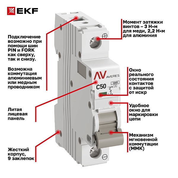 Выключатель автоматический AV-10 DC 1P 50A (C) 10kA EKF AVERES