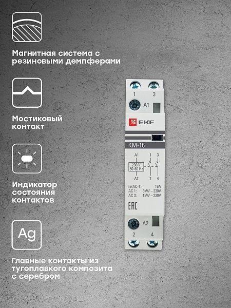 Контактор модульный КМ 16А 2NO 230В АС (1 мод.) PROXIMA EKF