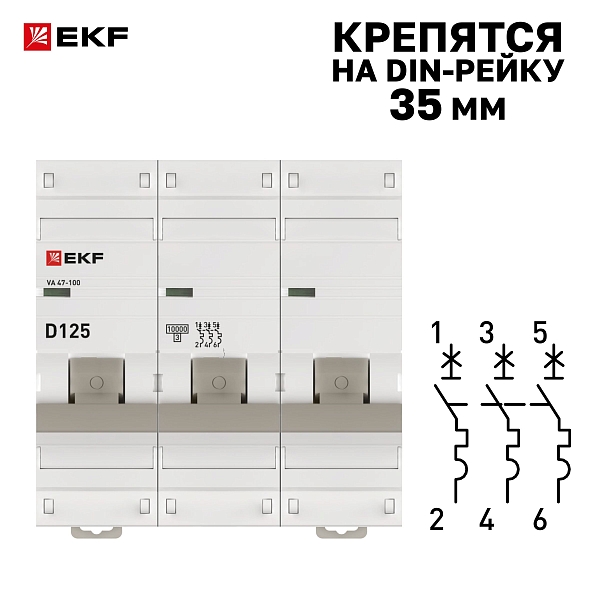 Автоматический выключатель ВА 47-100 3P 125А (D) 10kA PROXIMA EKF