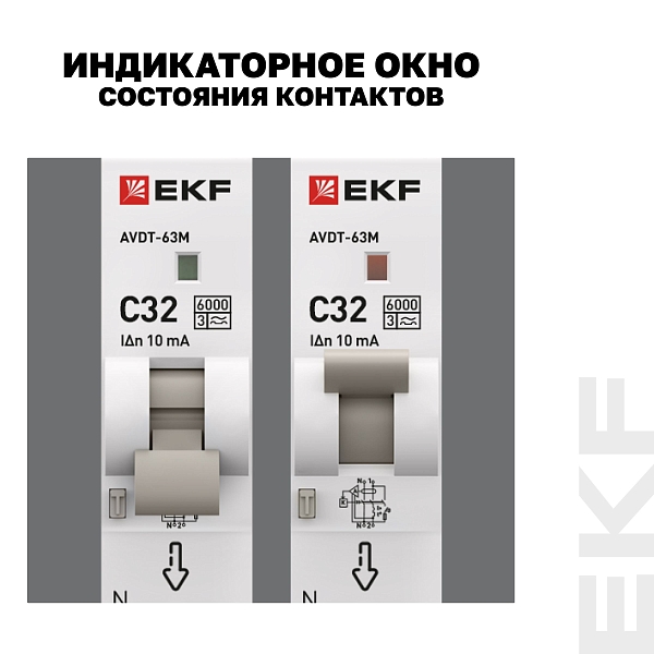Автоматический выключатель дифференциального тока АВДТ-63М 1P+N 18мм 32А характеристика C 10мА тип A электронный 6кА PROXIMA EKF