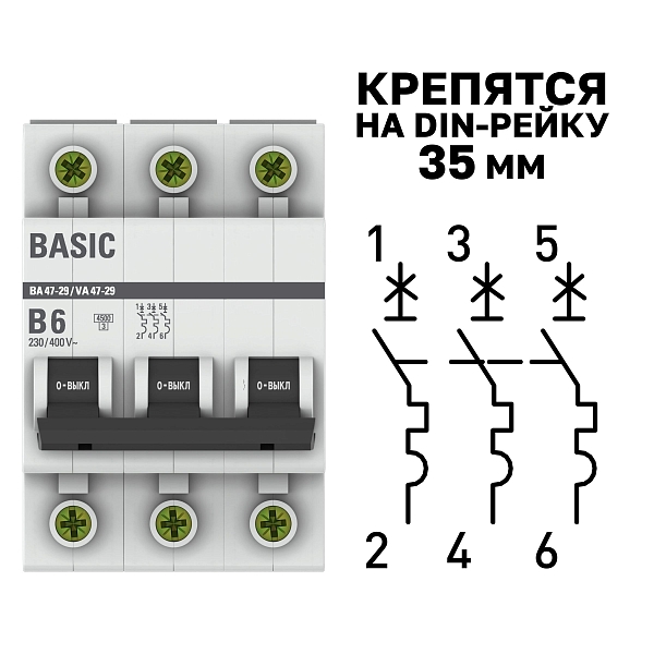 Автоматический выключатель ВА 47-29 3P 6А (B) 4,5кА BASIC