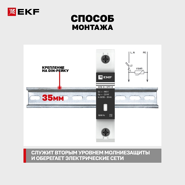 Ограничитель импульсных напряжений ОПВ-B/1P In 30кА 440В с сигн. EKF