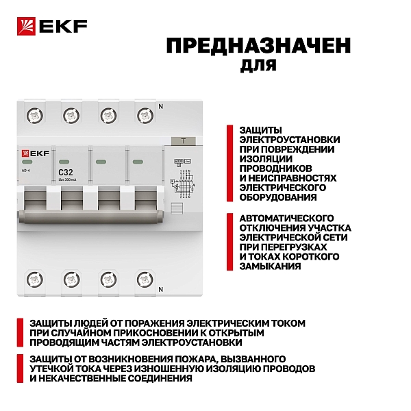 Автоматический выключатель дифференциального тока АД-4 4Р 32А характеристика C 300мА тип АС электронный 6кА PROXIMA EKF