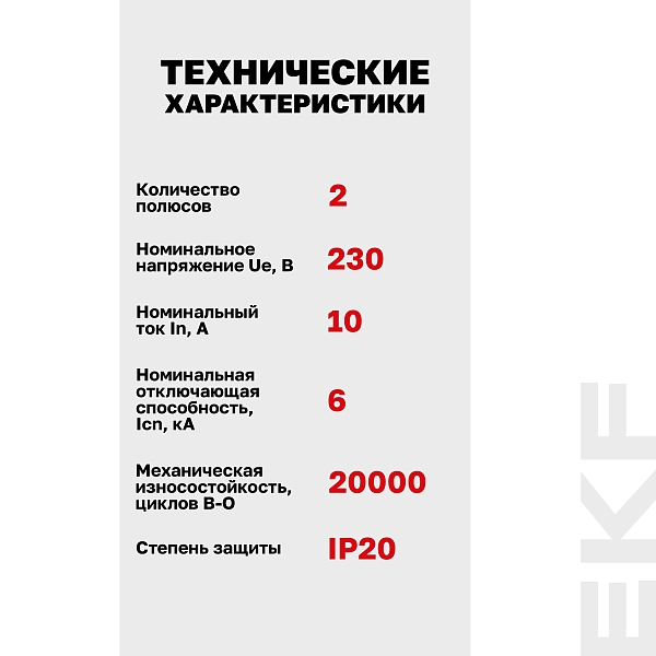 Выключатель автоматический AV-6 2P 10A (C) 6kA EKF AVERES