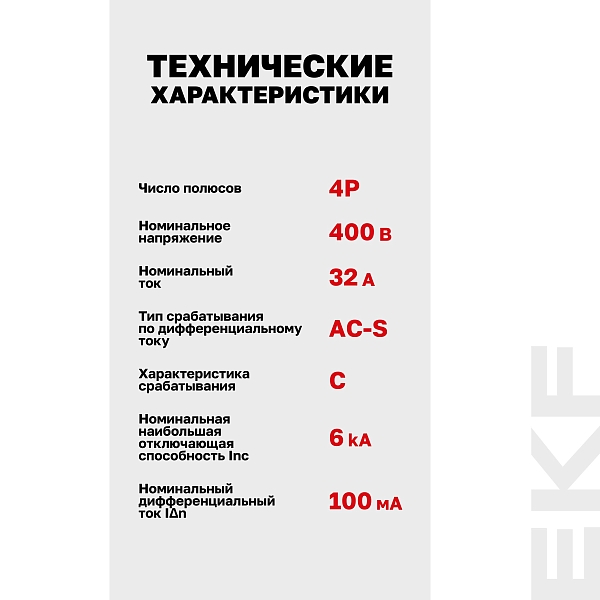 Автоматический выключатель дифференциального тока АД-4 4P (S) 32А характеристика C 100мА тип АС электронный селективный 6кА PROXIMA EKF