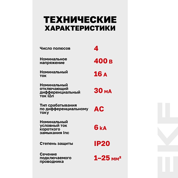 Выключатель дифференциального тока ВД-100N 4P 16А 30мА тип AC эл-мех 6кА PROXIMA EKF