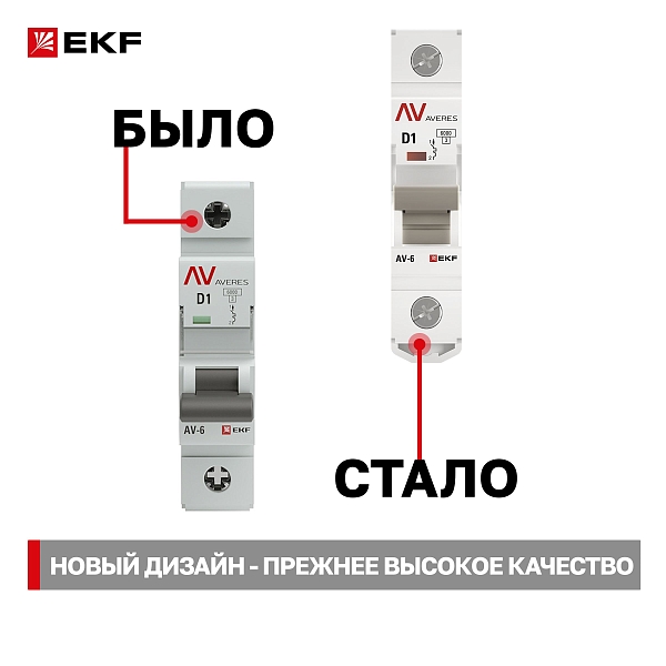 Выключатель автоматический AV-6 1P 1A (D) 6kA EKF AVERES