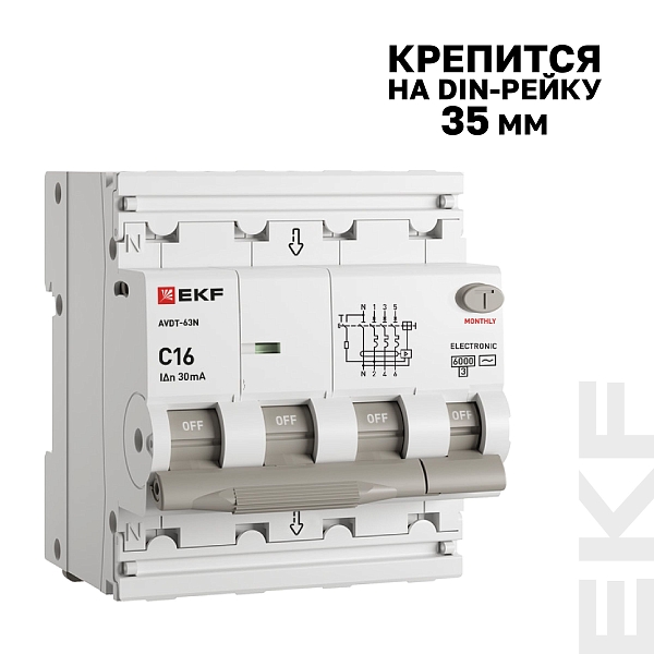 Автоматический выключатель дифференциального тока АВДТ-63N 3P+N 16А характеристика C 30мА тип AC электронный 6кА PROXIMA EKF