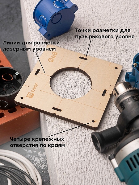 Шаблон для подрозетников c 1 отв. диам. 68 мм EKF Expert