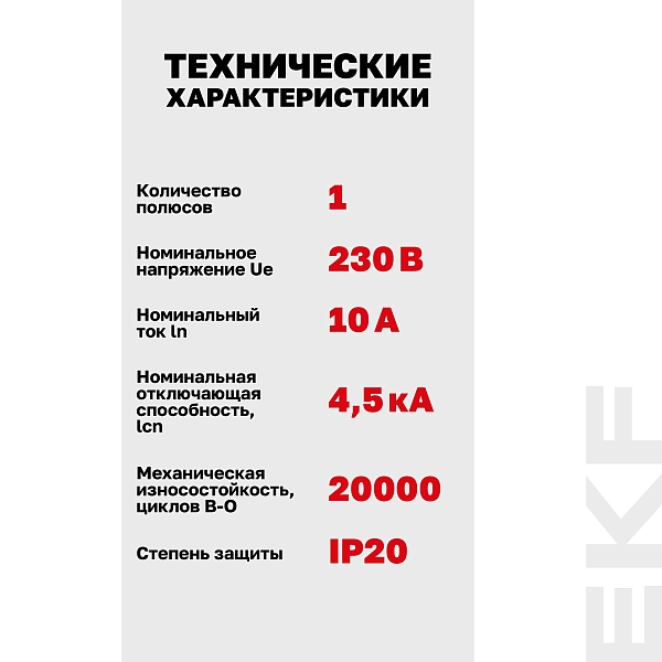 Автоматический выключатель ВА 47-63N 1P 10А (D) 4,5 кА PROXIMA EKF