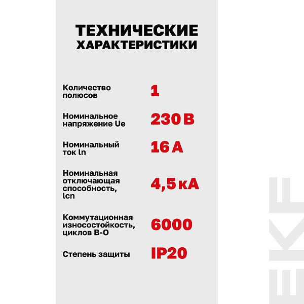Автоматический выключатель ВА 47-29 1P 16А (C) 4,5кА BASIC