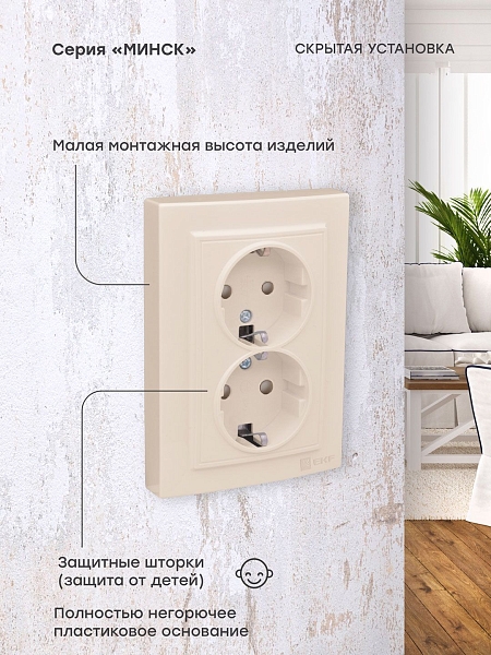 Розетка 2-мест. СП с/з 16А бежевый с защ. штор. Минск EKF