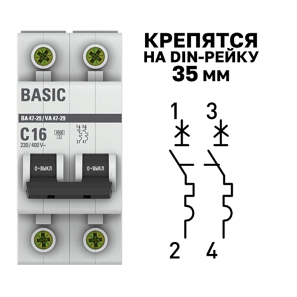 Автоматический выключатель ВА 47-29 2P 16А (C) 4,5кА BASIC