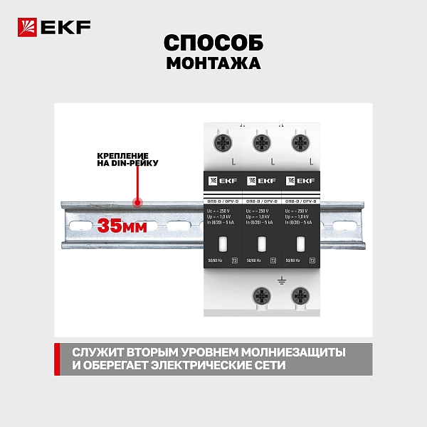 Ограничитель импульсных напряжений ОПВ-D/3P In 5кА 275В с сигн. EKF