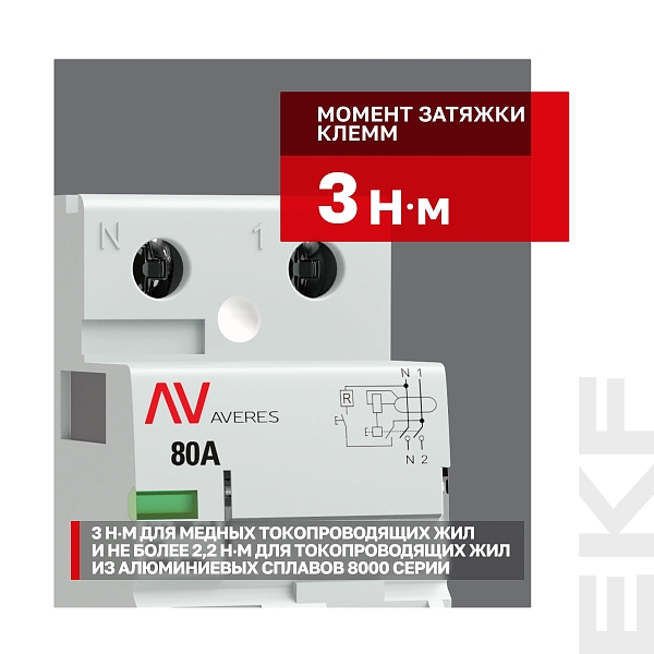 Выключатель дифференциального тока DV 2P 80А 300мА тип AC электромеханичекий 10kA AVERES EKF