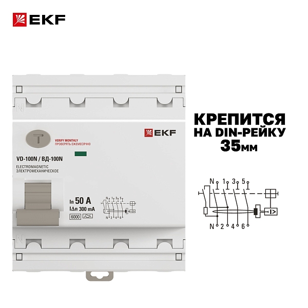 Выключатель дифференциального тока ВД-100N 4P 50А 300мА A эл-мех 6кА PROXIMA EKF