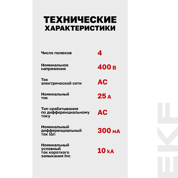 Выключатель дифференциального тока DV 4P 25А 300мА тип AC электромеханичекий 10kA AVERES EKF