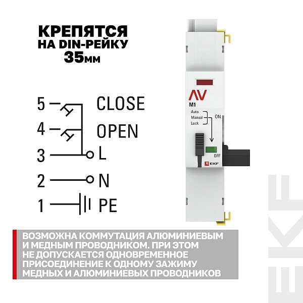 Привод моторный AV-M1 1P/2P AVERES EKF