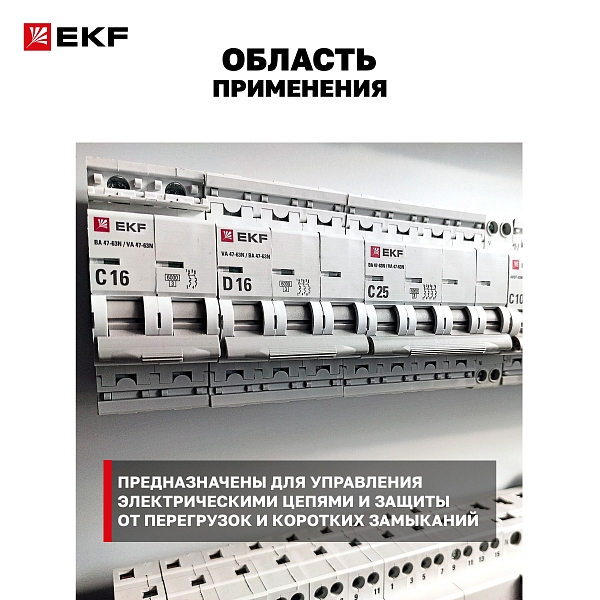 Автоматический выключатель ВА 47-63N 1P 16А (C) 4,5 кА PROXIMA EKF