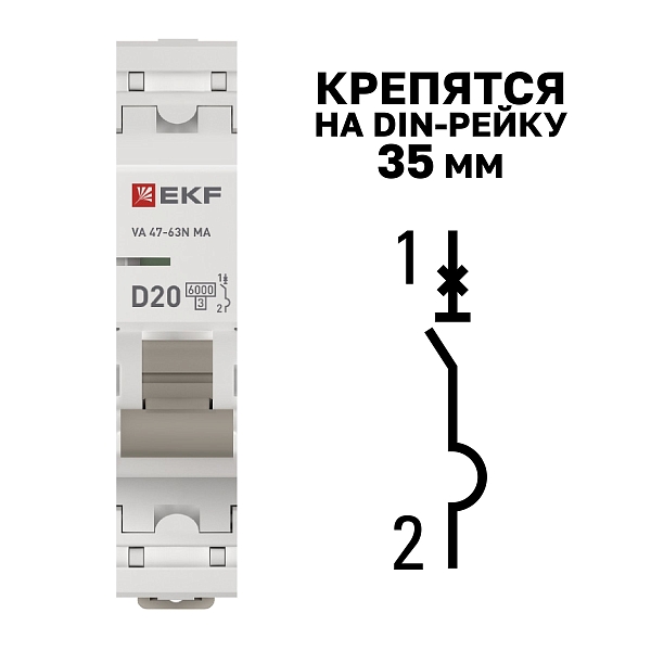 Автоматический выключатель ВА 47-63N MA 1P 20А (D) 6кА без теплового расцепителя PROXIMA EKF