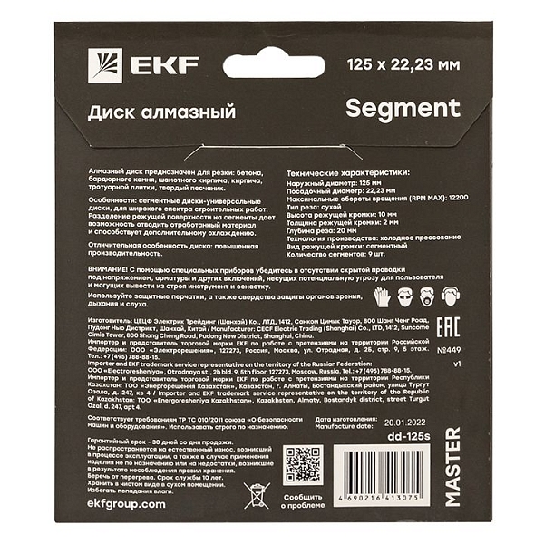 Диск алмазный Segment (125x22.23 мм) EKF Master