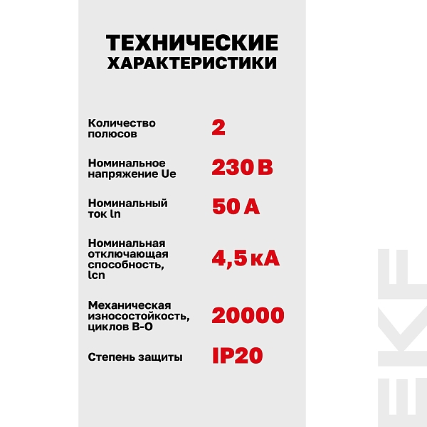 Автоматический выключатель ВА 47-63N 2P 50А (C) 4,5 кА PROXIMA EKF