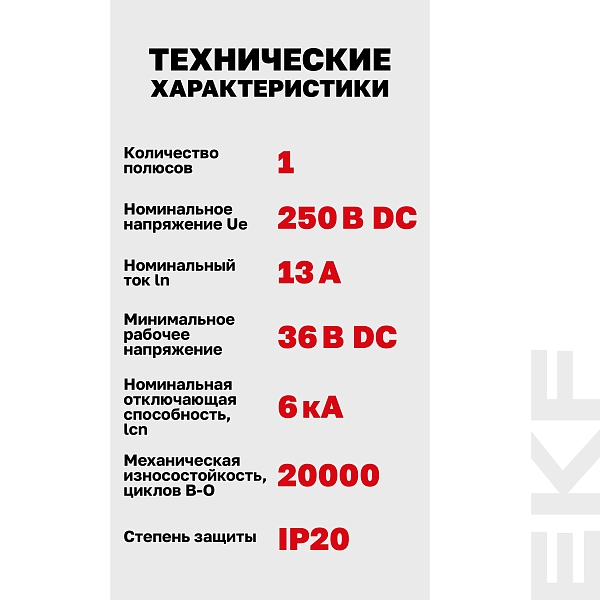 Выключатель автоматический AV-6 DC 1P 13A (C) 6kA EKF AVERES