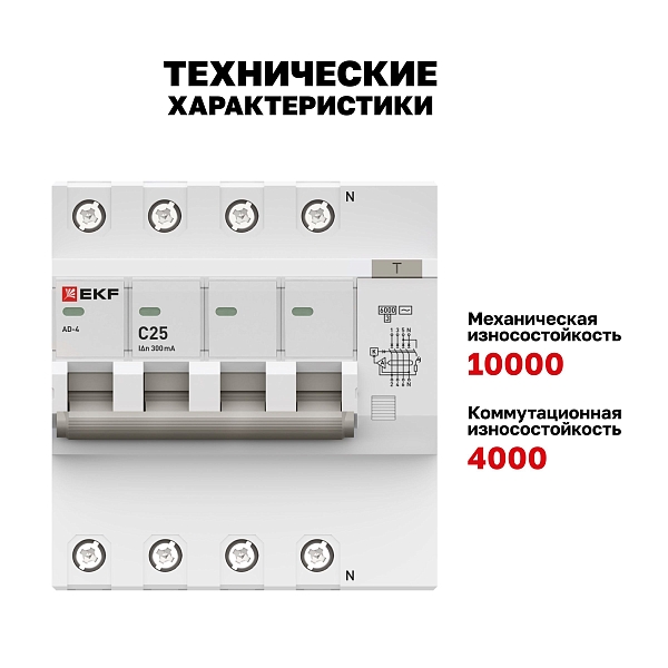 Автоматический выключатель дифференциального тока АД-4 4P 25А характеристика C 300мА тип АС электронный 6кА PROXIMA EKF