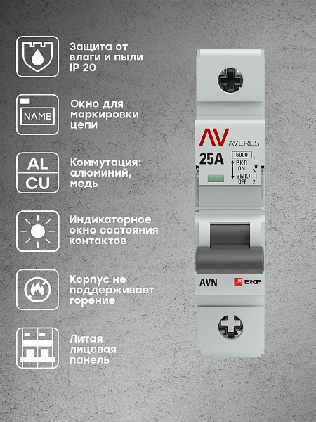 Выключатель нагрузки AVN 1P 25A AVERES EKF 