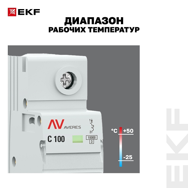 Выключатель автоматический AV-125 1P 100A (C) 10kA EKF AVERES