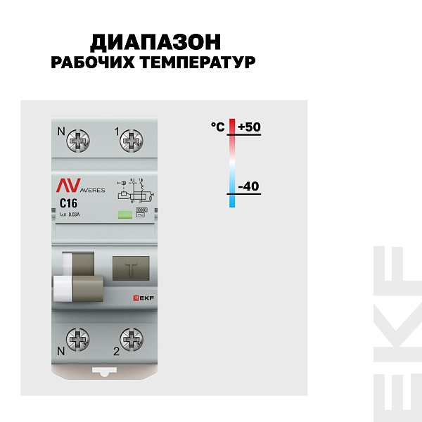 Автоматический выключатель дифференциального тока DVA-10 1P+N 16А характеристика C 30мА тип AС электромеханический 10кА AVERES EKF