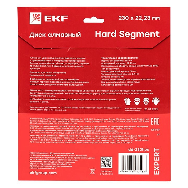 Диск алмазный Hard Segment (230x22.23 мм) EKF Expert